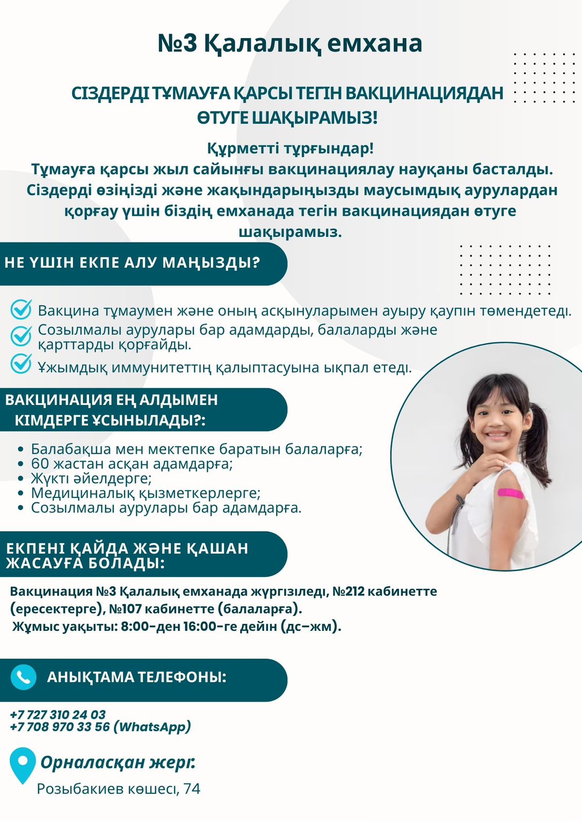 Сіздерді тұмауға қарсы тегін вацинациядан өтуге шақырамыз!
